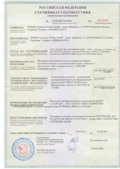 2013.08.05 Таганрог - Pongos. Материал текстильный для изготовления натяжных потолков