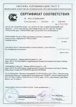 2015.05.25 Таганрог - Zhejiang. Пленка из ПВХ для натяжных потолков. По спецификации изготовителя