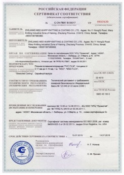 2015.07.15 Таганрог - Zhejiang. Пленка поливинилхлоридная PVC FILM. Серийный выпуск